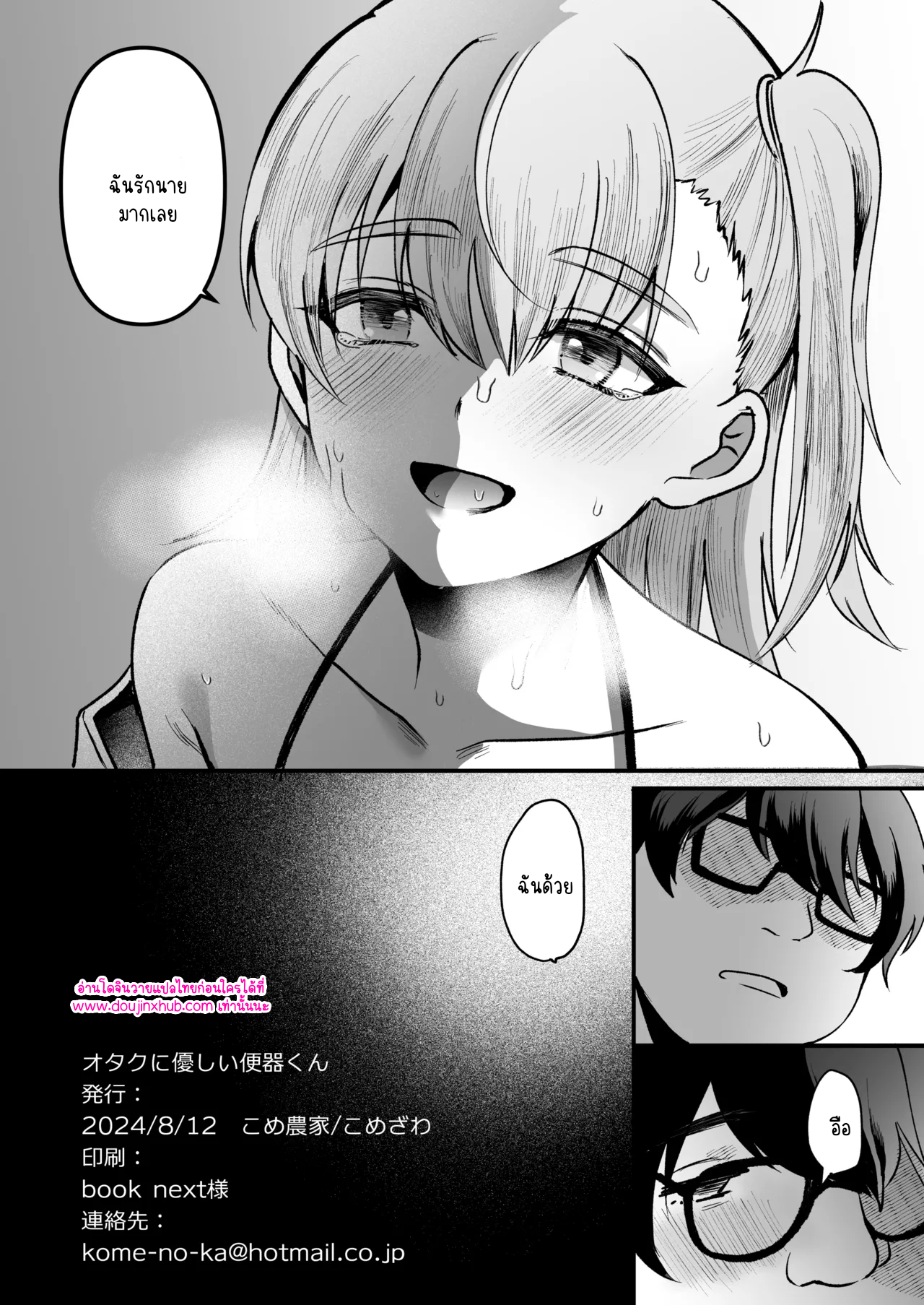 โอตาคุคุง ตอนท้าย-29